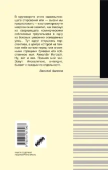 Василий Аксенов: Новый сладостный стиль