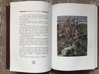 Жозеф Бедье: Роман о Тристане и Изольде