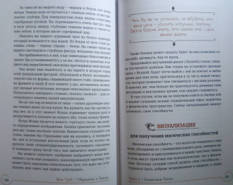 Кала Троб: Обращение к богине. Взаимодействие с индуистскими, греческими и египетскими божествами
