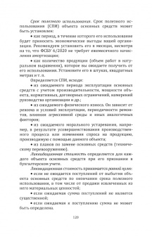 Виктория Бердичевская: Учетная политика коммерческой организации. Учебник