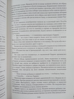 Уилбур Смит: Когда пируют львы. И грянул гром