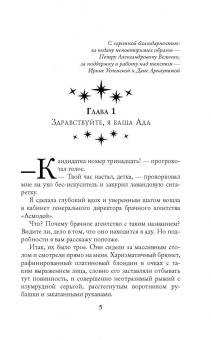 Марина Комарова: Секретарь демона, или Брак заключается в аду