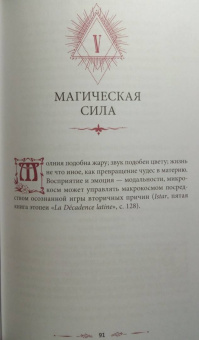 Жозефен Пеладан: Как стать магом. Французский оккультный манифест эпохи декаданса