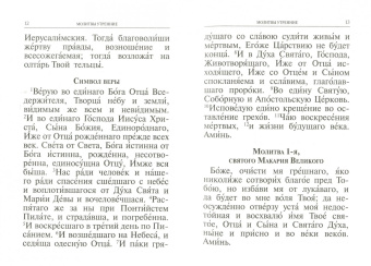 Молитвослов и Псалтирь