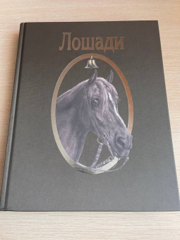 Толстой, Куприн, Шолохов: Страсти человеческие. Лошади