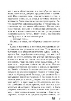 Татьяна Полякова: Мое второе я