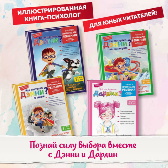 Леви, Леви: Как поступить Дэнни в школе?