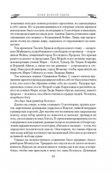 Р. Бэккер: Аспект-император. Книга 2. Воин Доброй Удачи