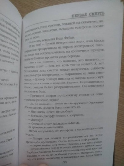 Кендра Эллиот: Первая смерть