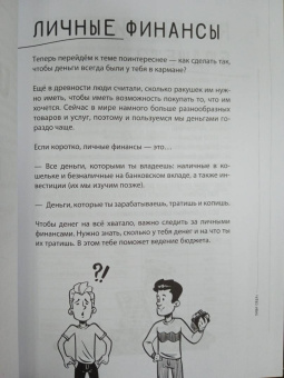Василиса Глядешкина: Деньги. От карманных до своих. Самое важное о финансах подростку