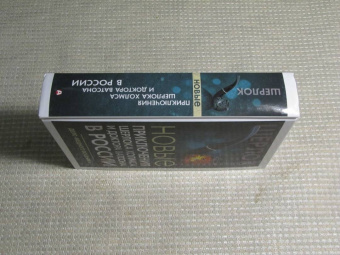 Фаро, Жук, Шиган: Новые приключения Шерлока Холмса и доктора Ватсона в России. Дело "Медного всадника"