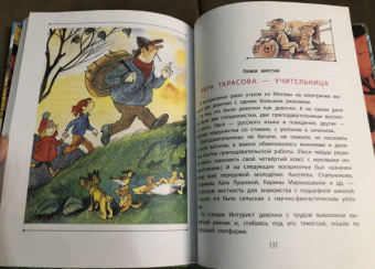 Эдуард Успенский: Меховой интернат