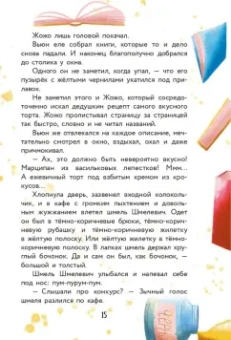 Екатерина Гулякина: Насекомовиль. Тайна украденного рецепта
