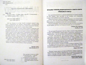 Лус Габас: Пальмы в снегу