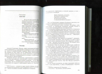 Майя Кучерская: Лесков. Прозёванный гений