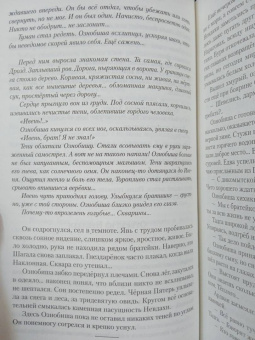 Мария Семенова: Братья. Книга 2. Царский витязь. Том 1
