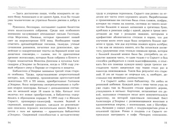 Анатоль Франс: Восстание ангелов