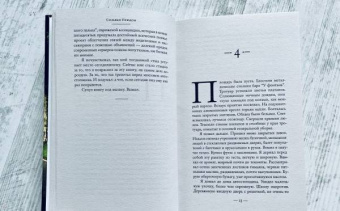 Сильвен Прюдом: По дорогам