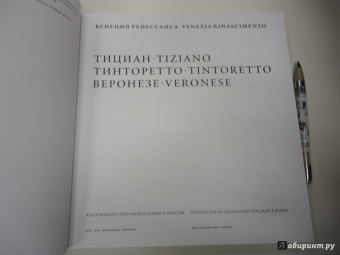Венеция Ренессанса. Тициан, Тинторетто, Веронезе