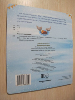 Александра Хворост: Именинный пирог