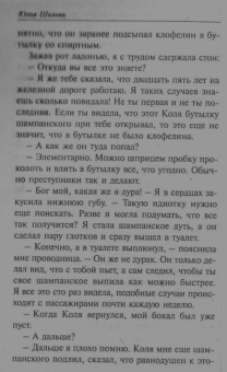 Юлия Шилова: С пляжа к алтарю, или Танго курортной страсти