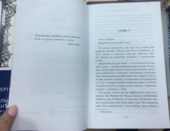 Констанс Сэйерс: Четыре жизни Хелен Ламберт