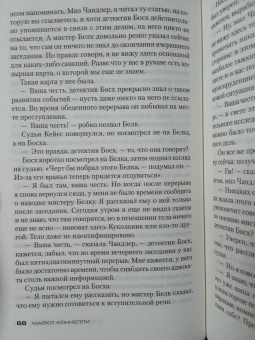 Майкл Коннелли: Блондинка в бетоне