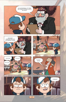 Гравити Фолз. Графический роман. Выпуск 3