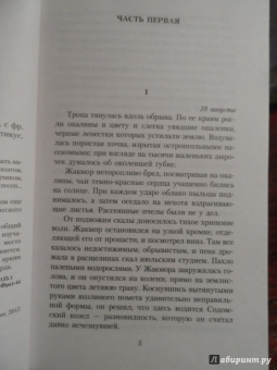 Борис Виан: Сердцедер