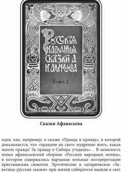 Волшебные сказки Афанасьева