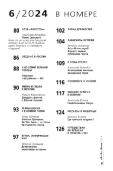 Знание-сила. 2024. № 6