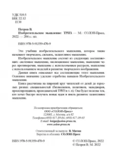 Владимир Петров: Изобретательское мышление