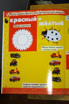 Обведи, наклей, узнай (без фломастера). Цвета