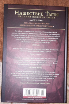 Глен Кук: Хроники Империи Ужаса. Нашествие Тьмы