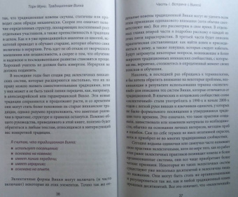 Торн Муни: Традиционная Викка. Руководство для искателей
