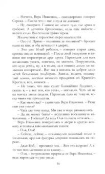 Борис Солоневич: Молодежь и ГПУ. Жизнь и борьба советской молодежи