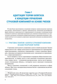 Людмила Цветкова: Современная теория страхового капитала. Учебное пособие
