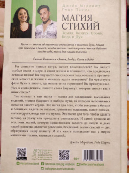 Мередит, Парма: Магия стихий. Земля, Воздух, Огонь, Вода и Дух