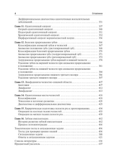Базикян, Чунихин, Воложин: Хирургия полости рта. Учебник