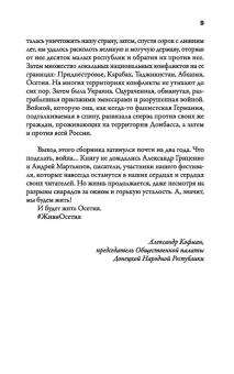 Семенова, Злотников, Гурова: #ЖивиОсетия. Сборник фантастических рассказов