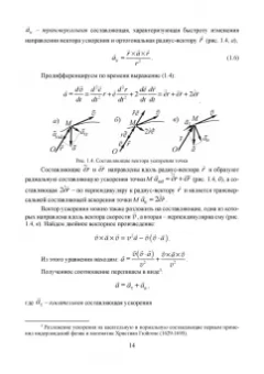 Феликс Доронин: Теоретическая механика. Учебное пособие