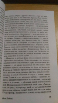 Олдос Хаксли: Бесы Лудена