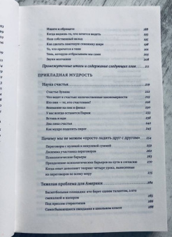 Гилович, Росс: Наука мудрости. Как обратить себе на пользу важнейшие открытия социальной психологии