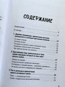 Катя Астафьефф: Невероятные приключения растений-путешественников