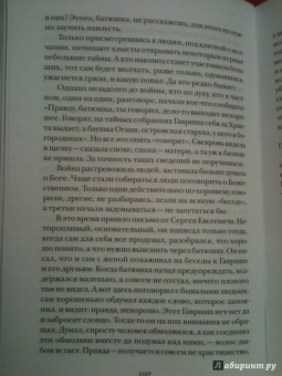 Самуилова, Самуилова: Отцовский крест. Жизнь священника и его семьи в воспоминаниях дочерей. 1908-1931