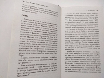 Хиггинс, Берк: Я не твоя вещь