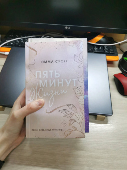 Эмма Скотт: Пять минут жизни