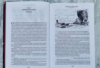 Уильям Теккерей: Ярмарка Тщеславия. Роман без героя
