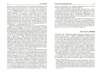 Георгий Чистяков: Post scriptum