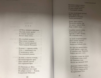 Сергей Есенин: Полное собрание лирики в одном томе